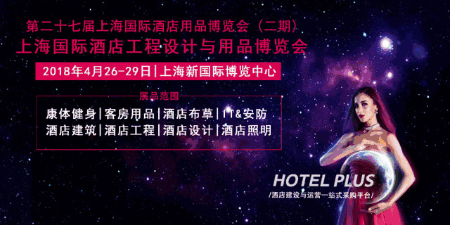行業(yè)盛會｜第27屆上海國際酒店用品博覽會（二期）觀展指南，Kingint肯天期待你的光臨